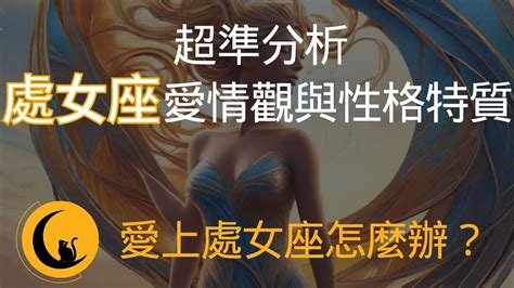 9/20星座|9/20星座性格特質與完美追求：處女座精密分析全方位指南！